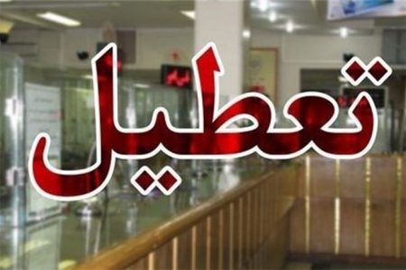 چهارشنبه هفته آینده در خوزستان تعطیل اعلام شد