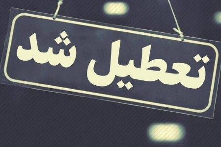 ادارات و بانک‌های دشت آزادگان تا پایان هفته تعطیل شدند