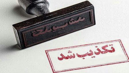 وزارت آموزش و پرورش شایعه تمدید تعطیلی مدارس را تکذیب کرد