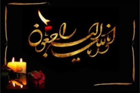 پیام مدیرعامل در پی درگذشت دکتر احمدیان مدیرعامل شرکت صنعت فولاد شادگان
