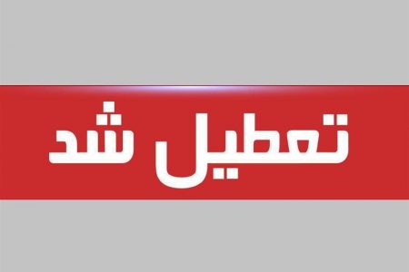 ادارات و اصناف غیرضروری ۱۶ شهرستان تا دوشنبه تعطیل شدند