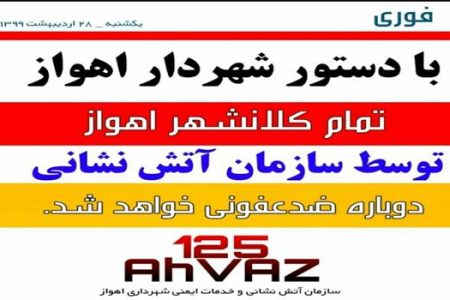 بسیج همگانی نیروهای سازمان آتش نشانی در مقابله با کرونا