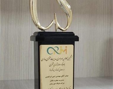 تقدیر از مدیرعامل فولاد خوزستان در اجلاس سراسری مدیریت مشتری مداری