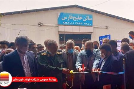 آغاز دومین نمایشگاه تخصصی بومی سازی صنعت فولاد در اهواز