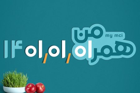 عیدی اول نوروز ۱۴۰۱ با همراه اول