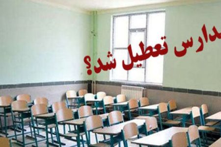 مقاطع پیش دبستانی و دبستان در نوبت صبح تعطیل اعلام شدند