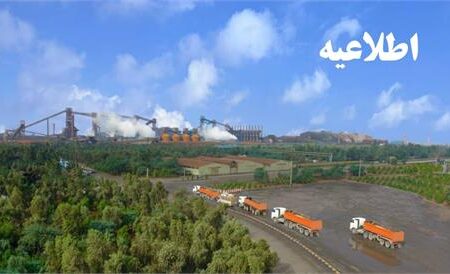 اطلاعیه روابط عمومی شرکت فولاد خوزستان