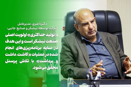 بیش از ۶۵۰ هزار تُن شکر تولید می‌شود